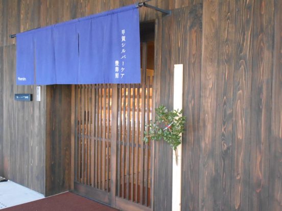 甲賀地区の節分飾り 洗心福祉会 甲賀地区の節分飾り 洗心福祉会
