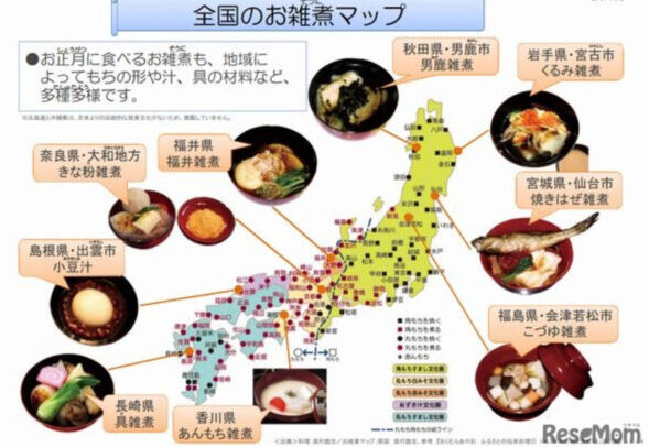全国お雑煮マップ | 洗心福祉会